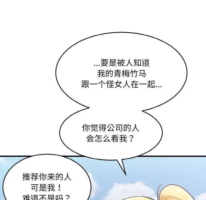 打脸的告白 第3话 第17页