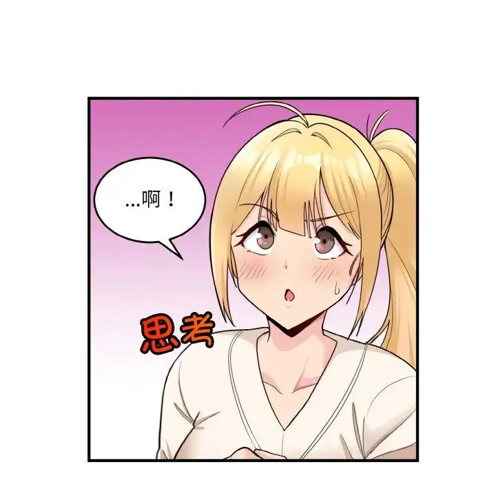 打脸的告白 第3话 第16页