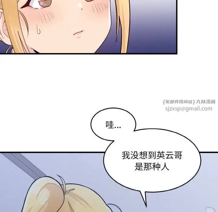 打脸的告白 第3话 第77页