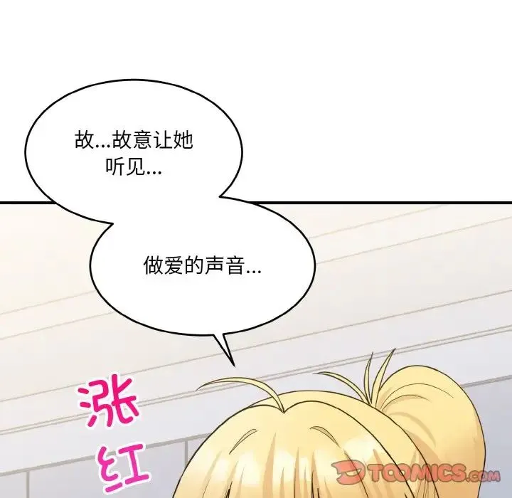 打脸的告白 第3话 第165页