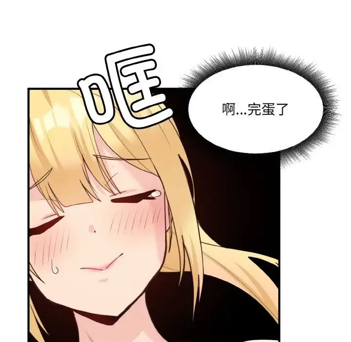 打脸的告白 第3话 第104页