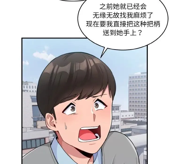 打脸的告白 第3话 第26页