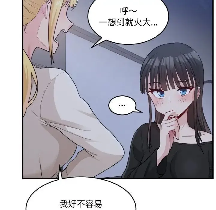 打脸的告白 第3话 第72页