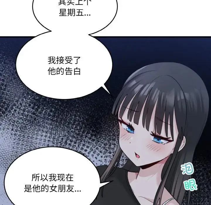 打脸的告白 第3话 第87页