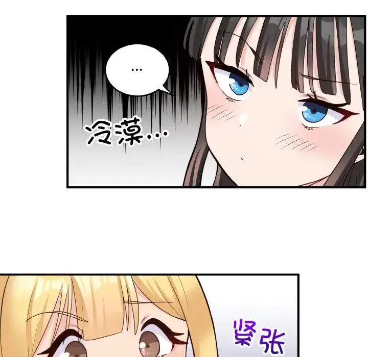 打脸的告白 第3话 第76页