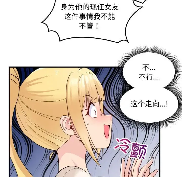 打脸的告白 第3话 第96页