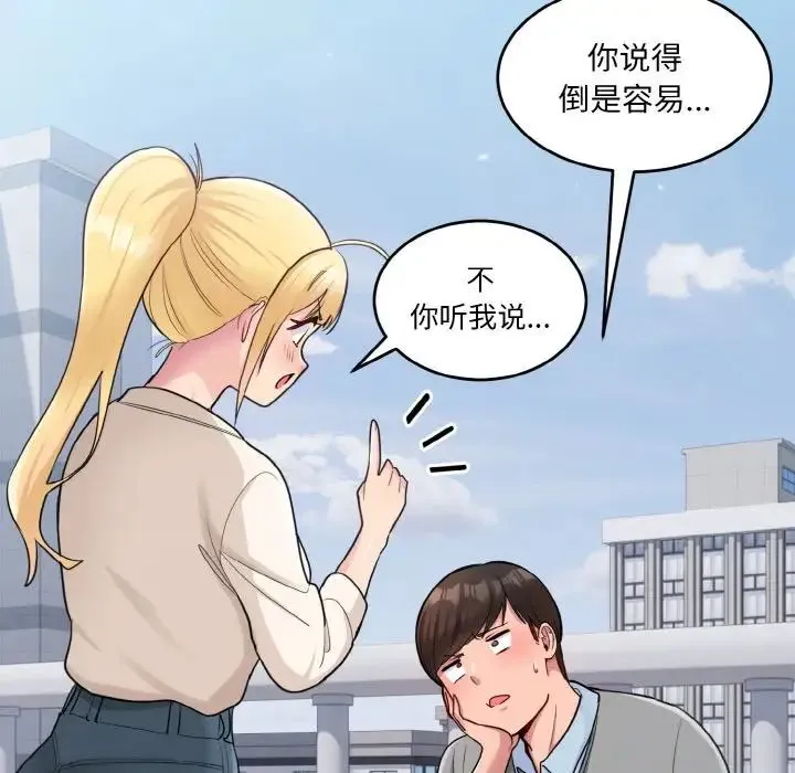 打脸的告白 第3话 第33页