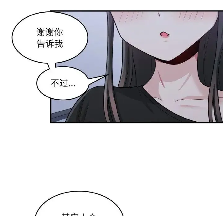 打脸的告白 第3话 第86页