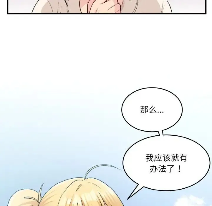 打脸的告白 第3话 第37页