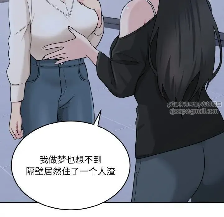 打脸的告白 第3话 第85页