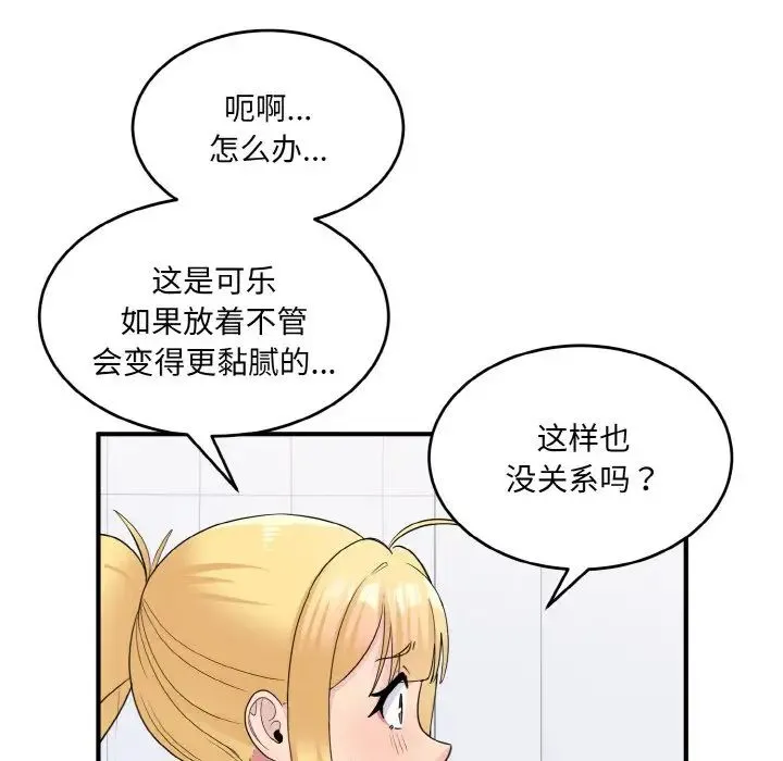 打脸的告白 第3话 第142页