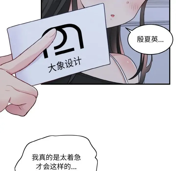 打脸的告白 第3话 第56页
