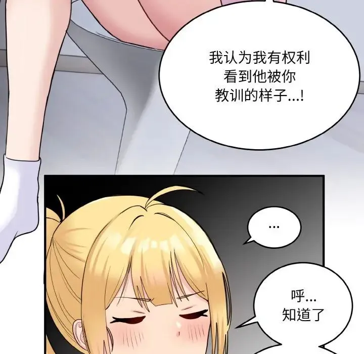 打脸的告白 第3话 第126页
