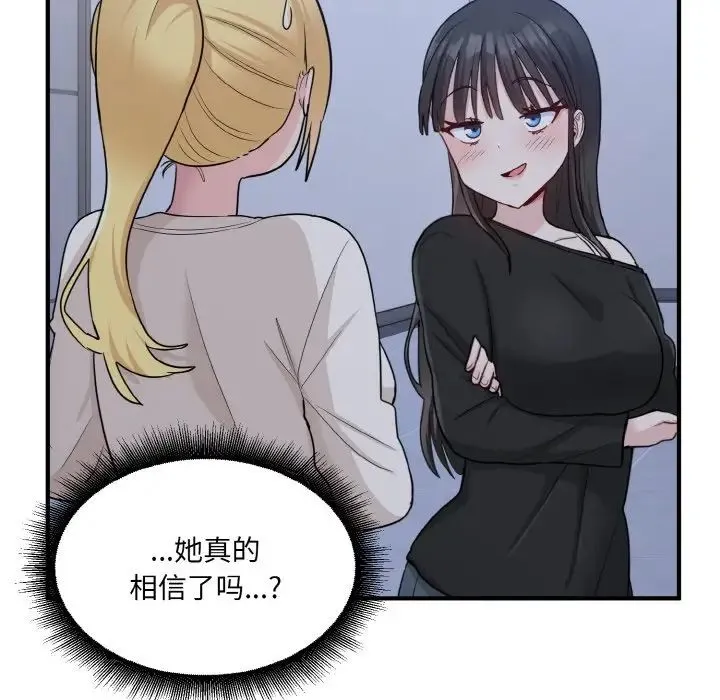 打脸的告白 第3话 第83页