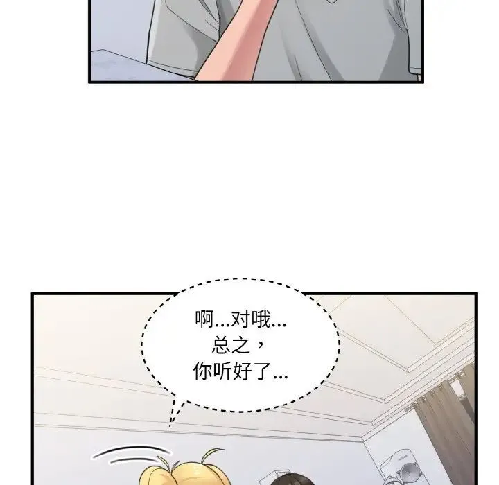 打脸的告白 第3话 第151页