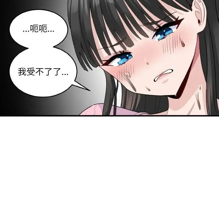 打脸的告白 第3话 第144页