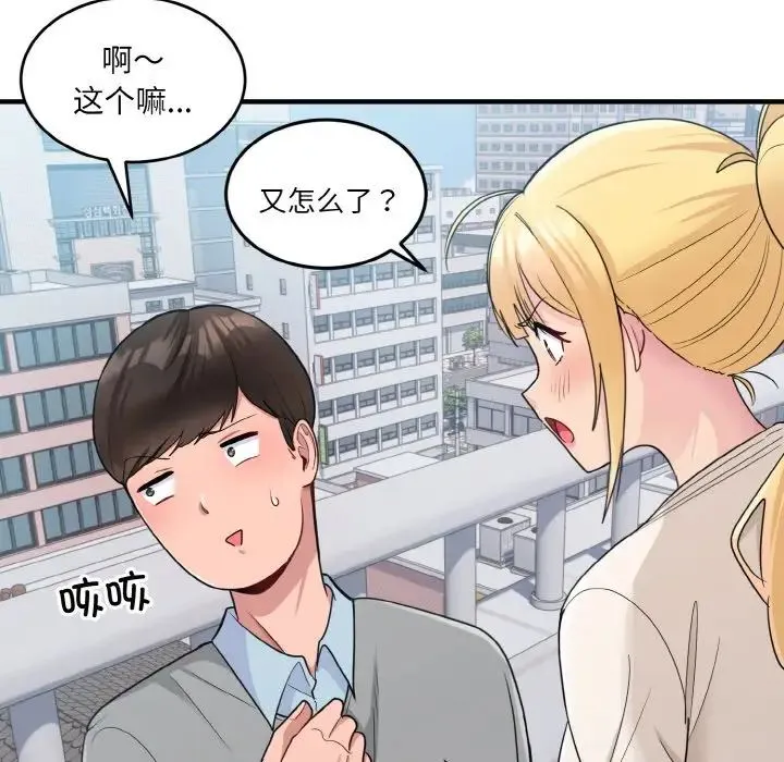 打脸的告白 第3话 第21页