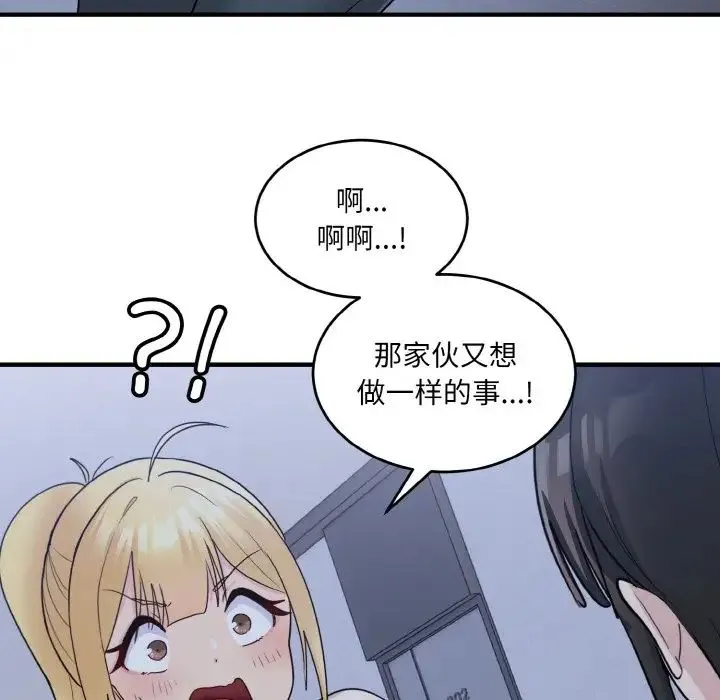 打脸的告白 第3话 第89页