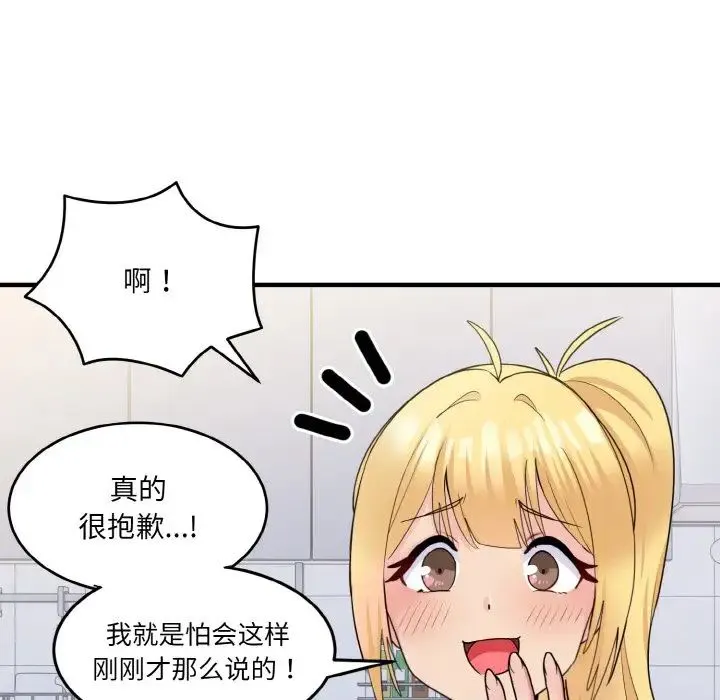 打脸的告白 第3话 第136页