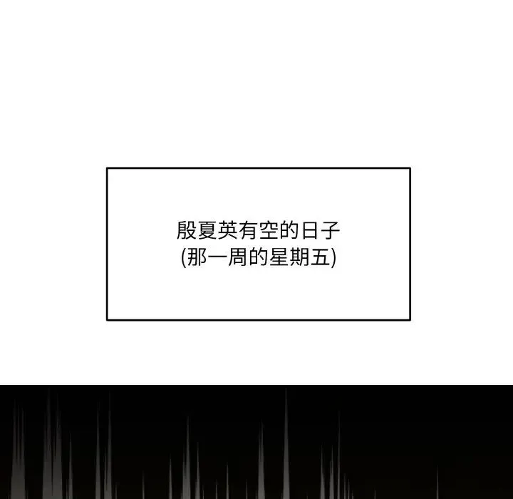 打脸的告白 第3话 第107页