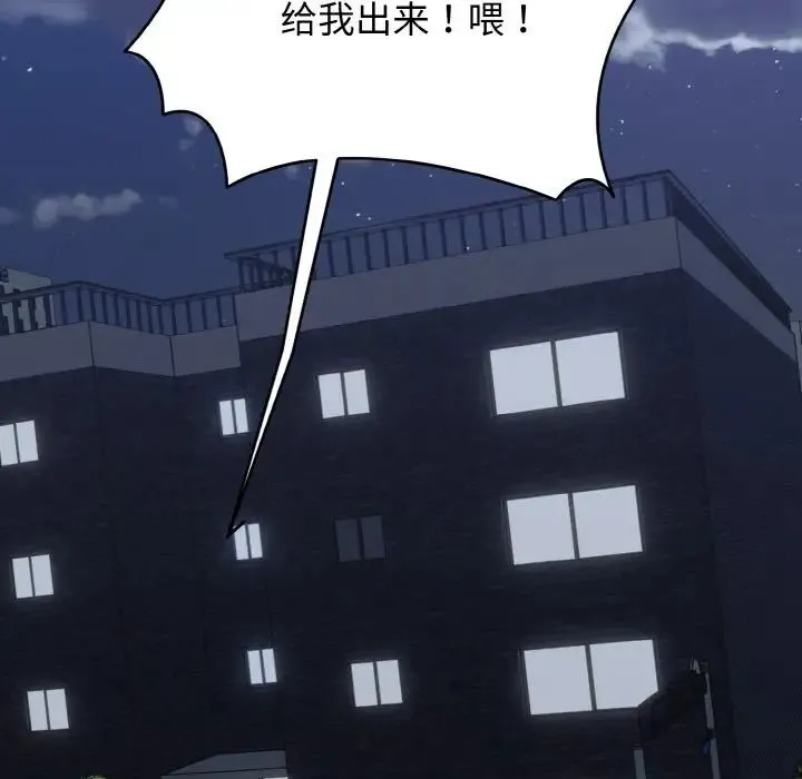 打脸的告白 第3话 第45页