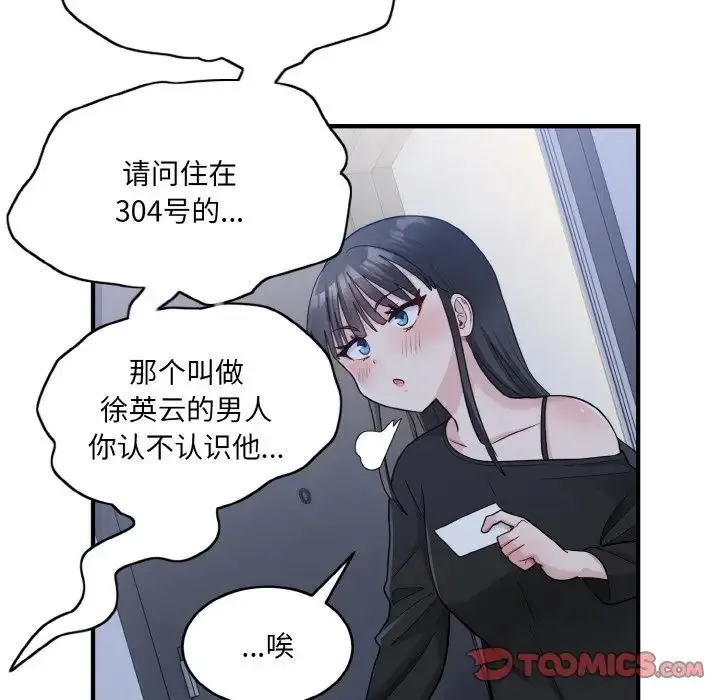 打脸的告白 第3话 第57页