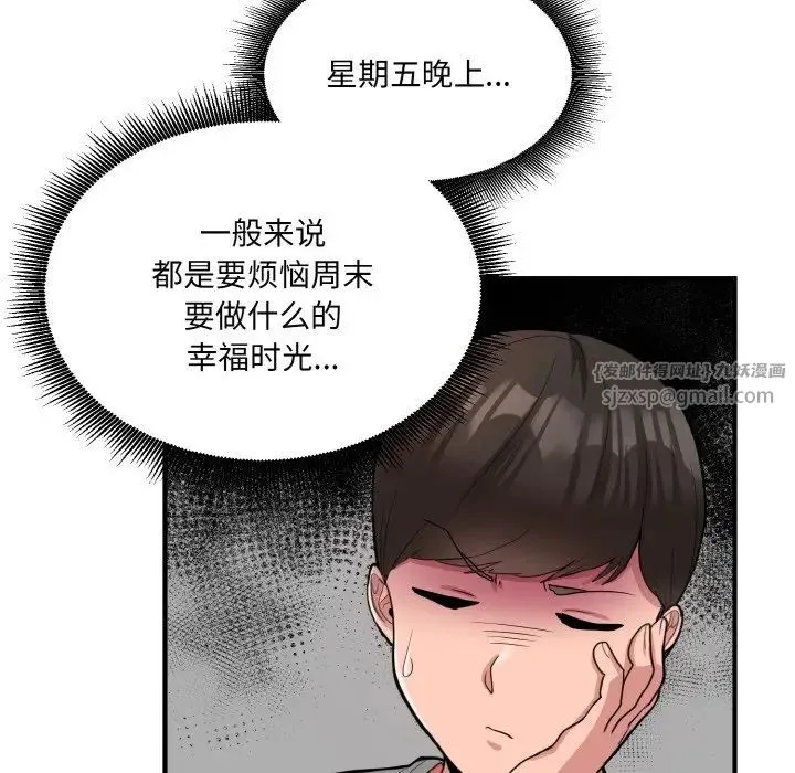 打脸的告白 第3话 第110页