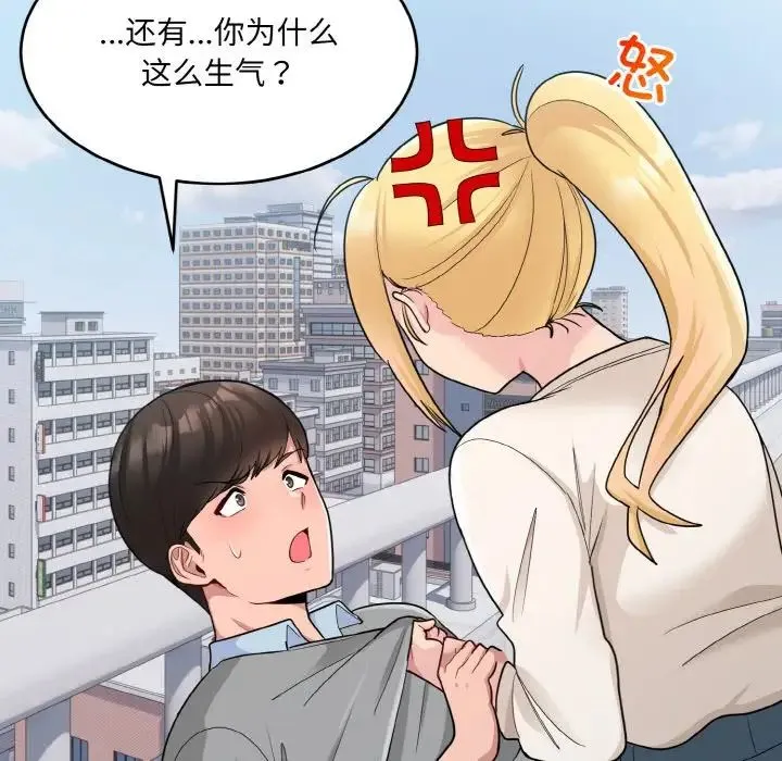 打脸的告白 第3话 第11页