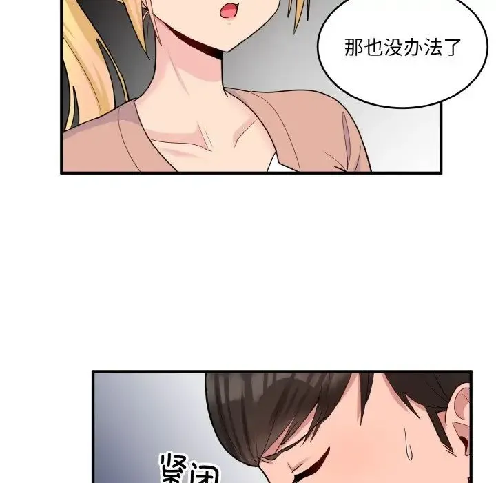 打脸的告白 第3话 第127页
