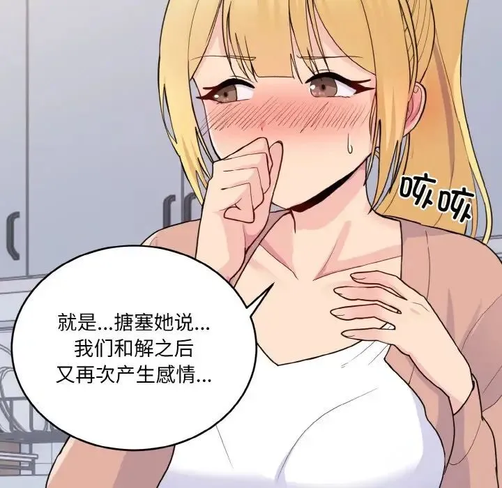 打脸的告白 第3话 第166页