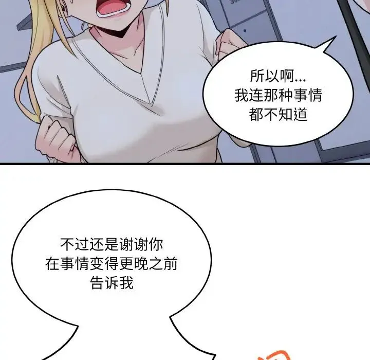 打脸的告白 第3话 第90页