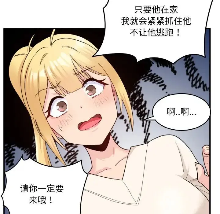 打脸的告白 第3话 第101页