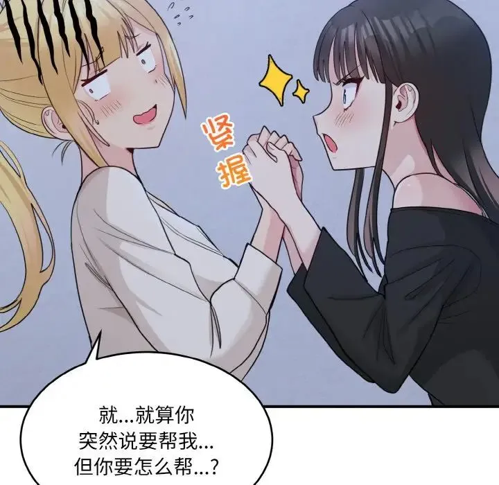打脸的告白 第3话 第98页
