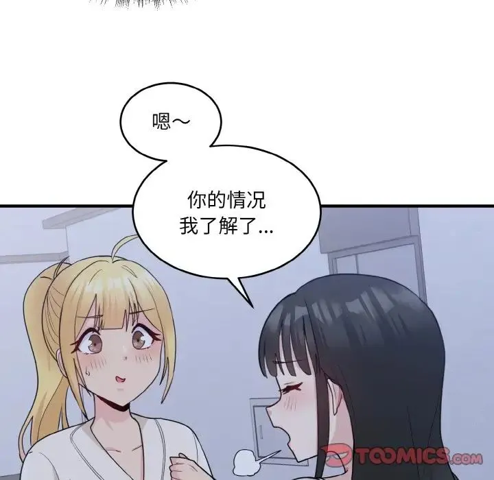 打脸的告白 第3话 第84页