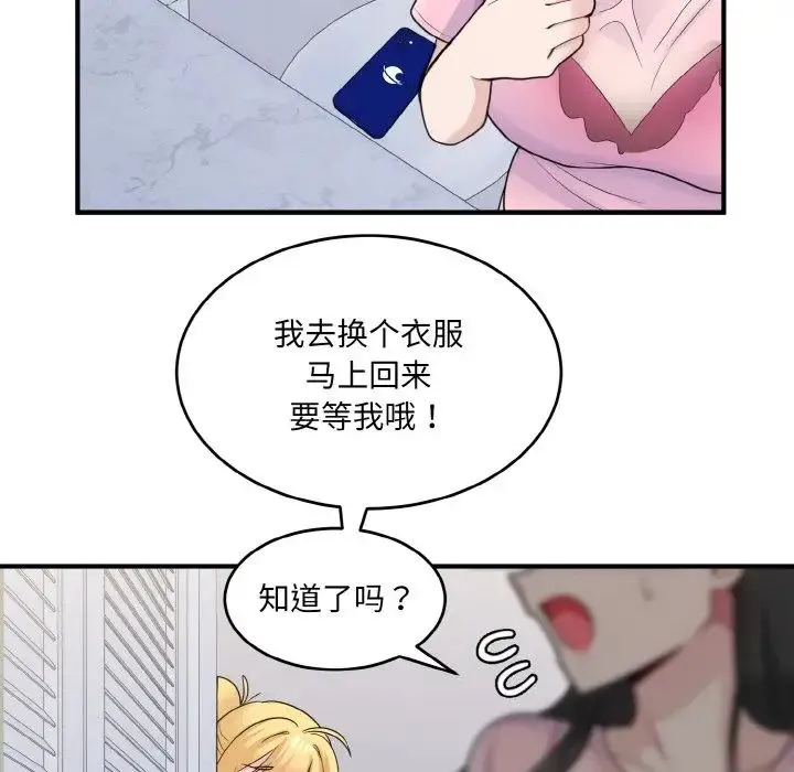打脸的告白 第3话 第146页