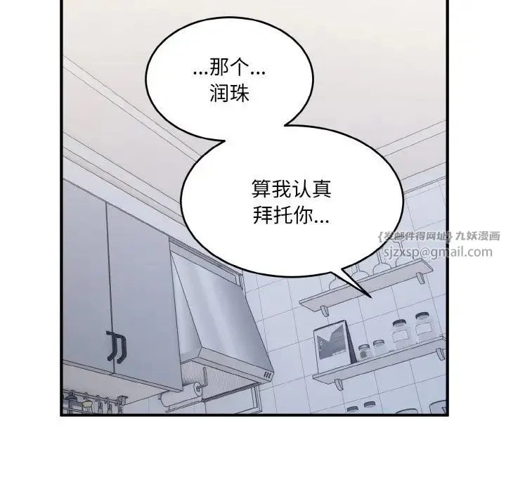 打脸的告白 第3话 第122页