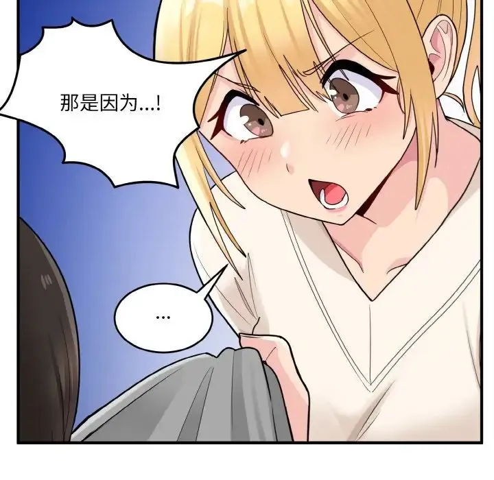 打脸的告白 第3话 第13页