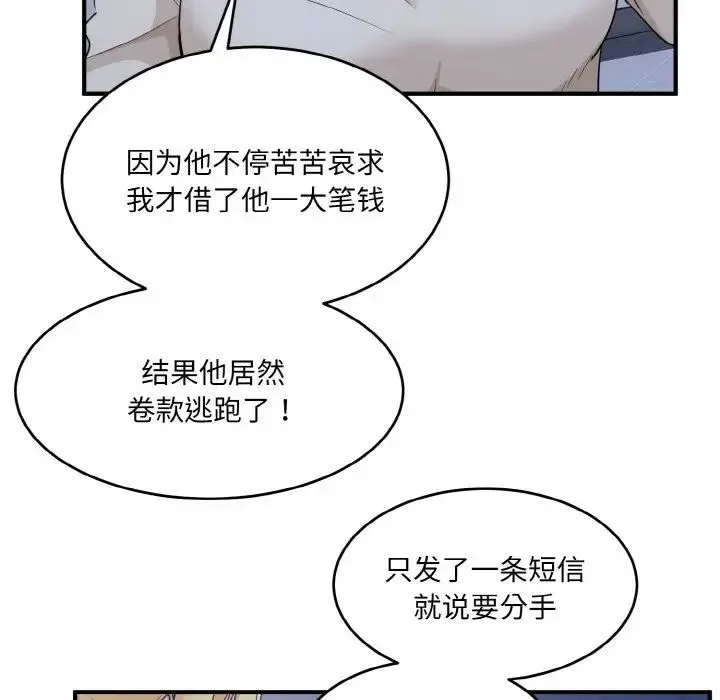 打脸的告白 第3话 第71页
