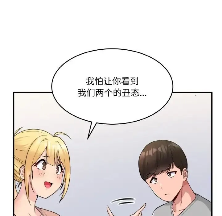 打脸的告白 第3话 第123页