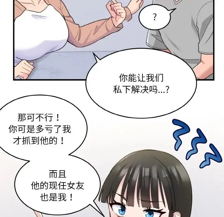 打脸的告白 第3话 第124页