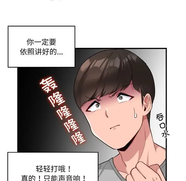 打脸的告白 第3话 第113页