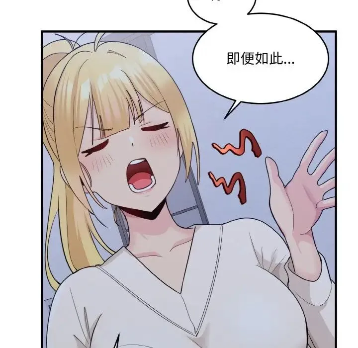 打脸的告白 第3话 第70页