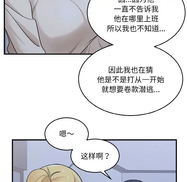 打脸的告白 第3话 第82页