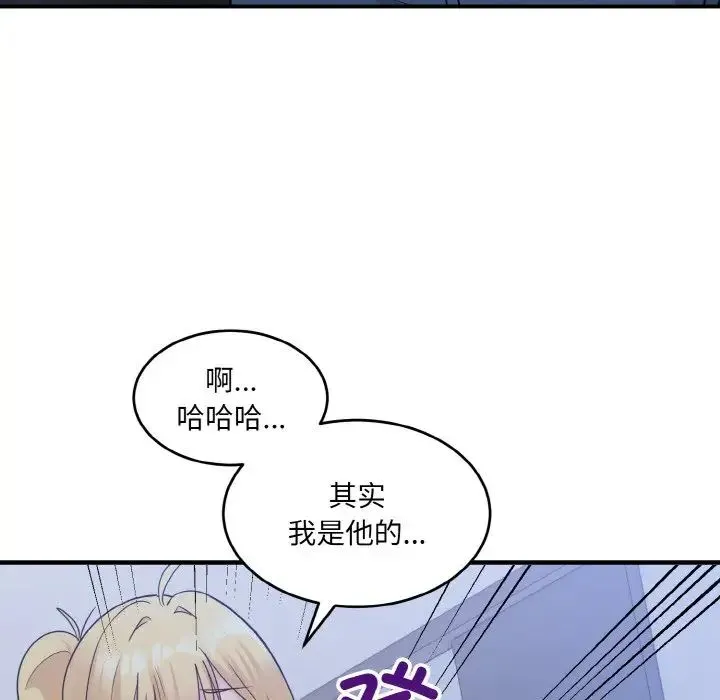 打脸的告白 第3话 第61页