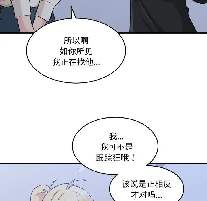 打脸的告白 第3话 第66页