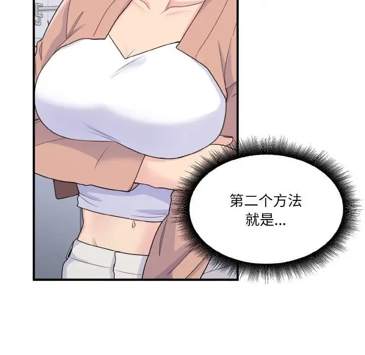 打脸的告白 第3话 第164页