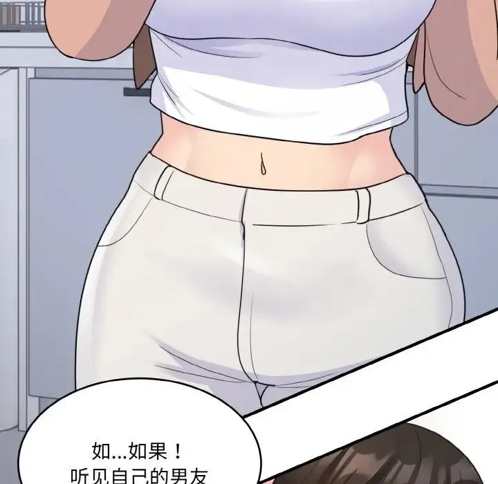 打脸的告白 第3话 第167页