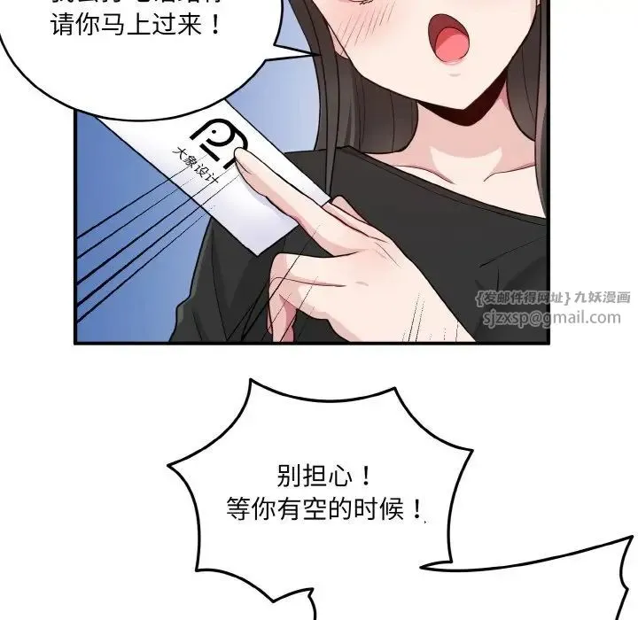 打脸的告白 第3话 第100页
