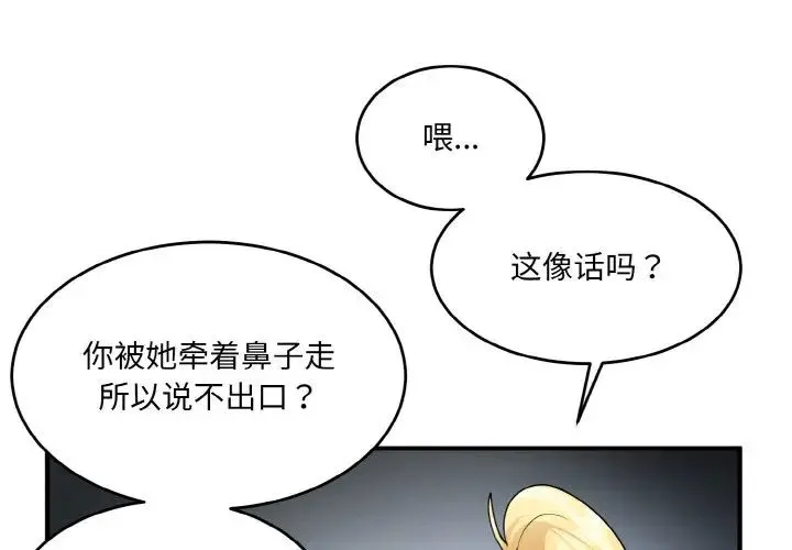 打脸的告白 第3话 第4页