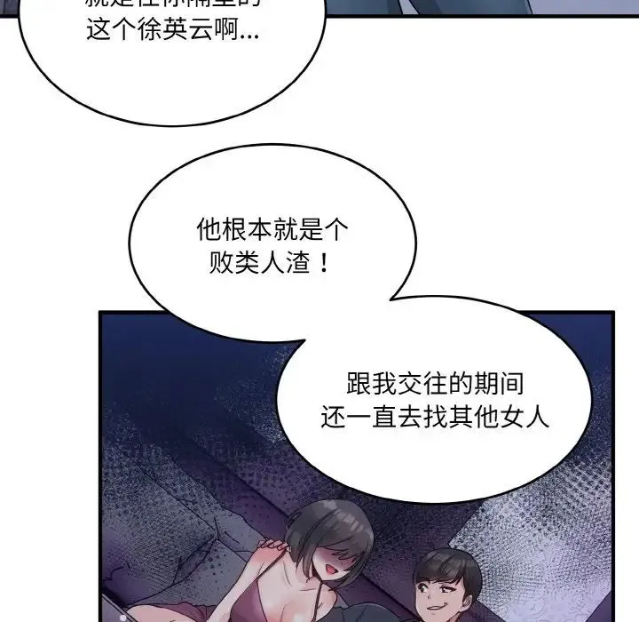 打脸的告白 第3话 第68页